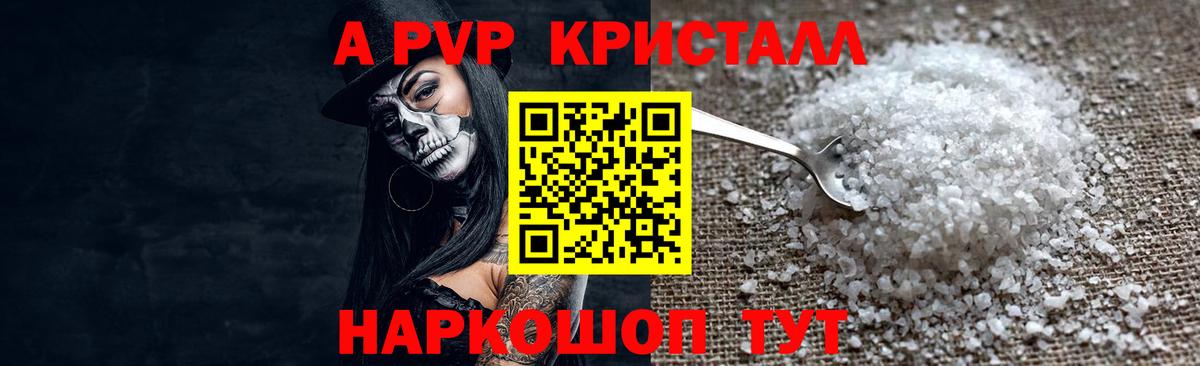 Заинск  A-PVP Crystall  Альфа ПВП  купить закладку  A-PVP СК КРИС  Вход с VPN 