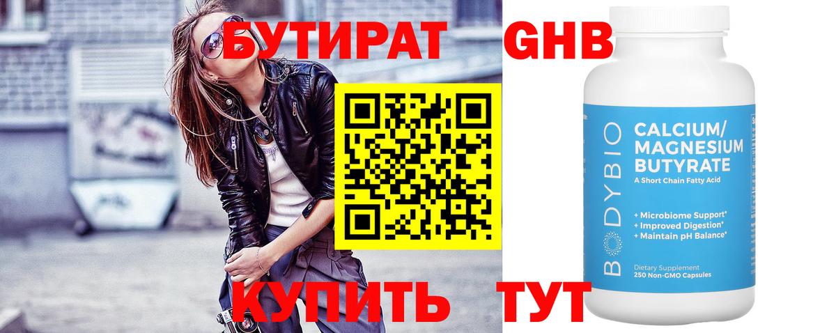 Бутират жидкий экстази  Вход с VPN  БУТИРАТ  Заинск 