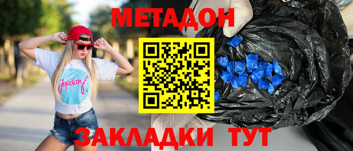 МЕТАДОН VHQ Заинск